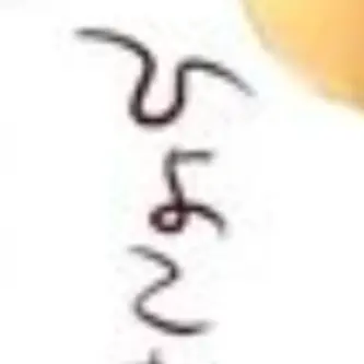 Profile image of 江雪さん
