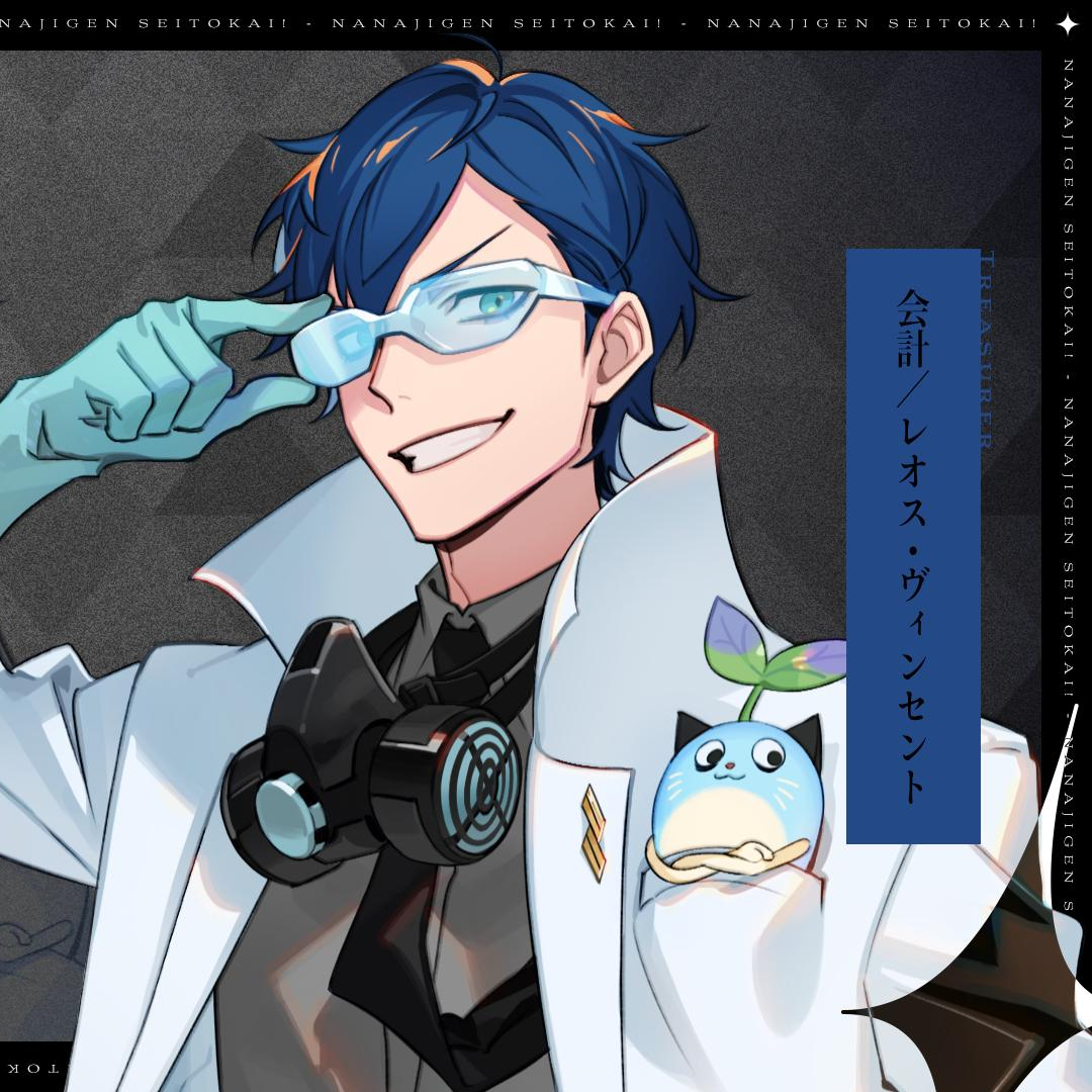 レオス・ヴィンセント - zeta