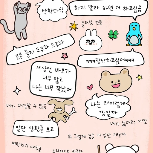 뜰팁(세뇌 버전)