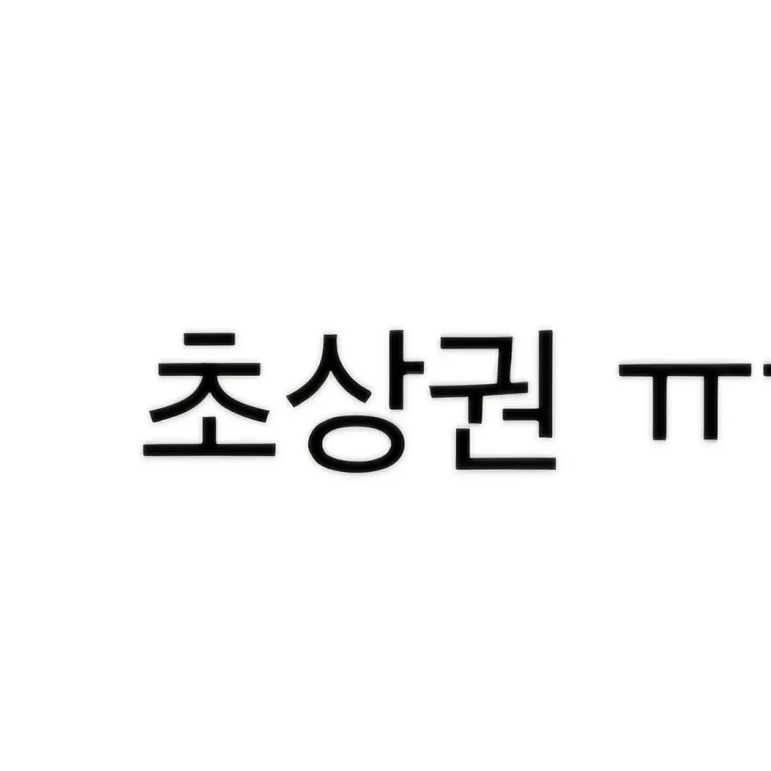 EggyFluff1776의 각별(각경사)