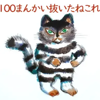 Profile image of 猫