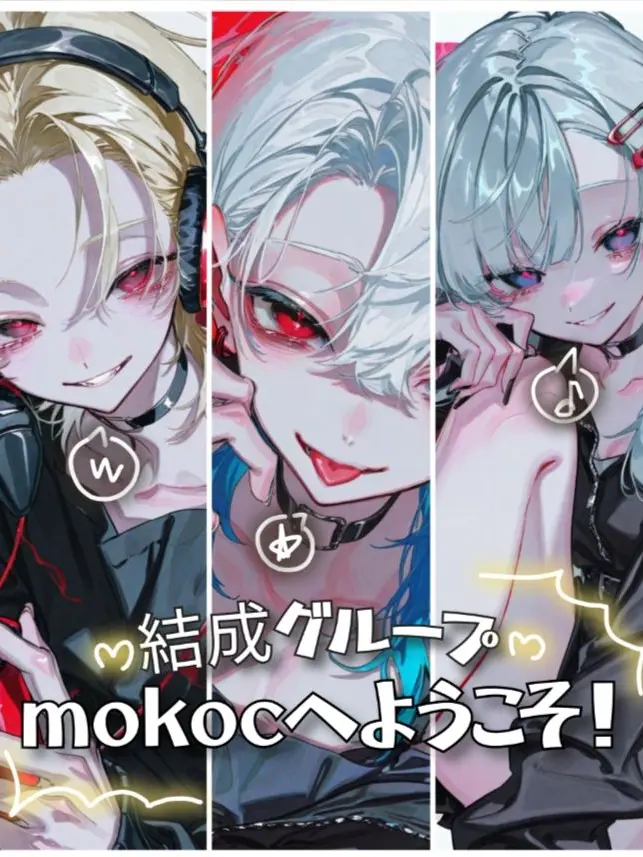 Zassoudesu의 結成グループ、mokocへようこそ！