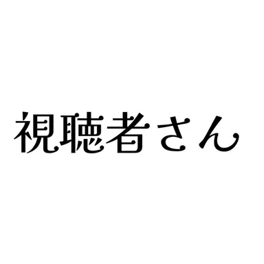 Profile image of 視聴者さん