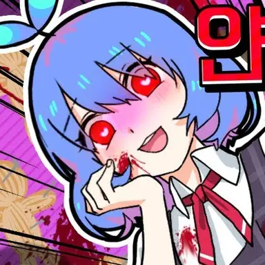 Profile image of 얀데레 쁘허