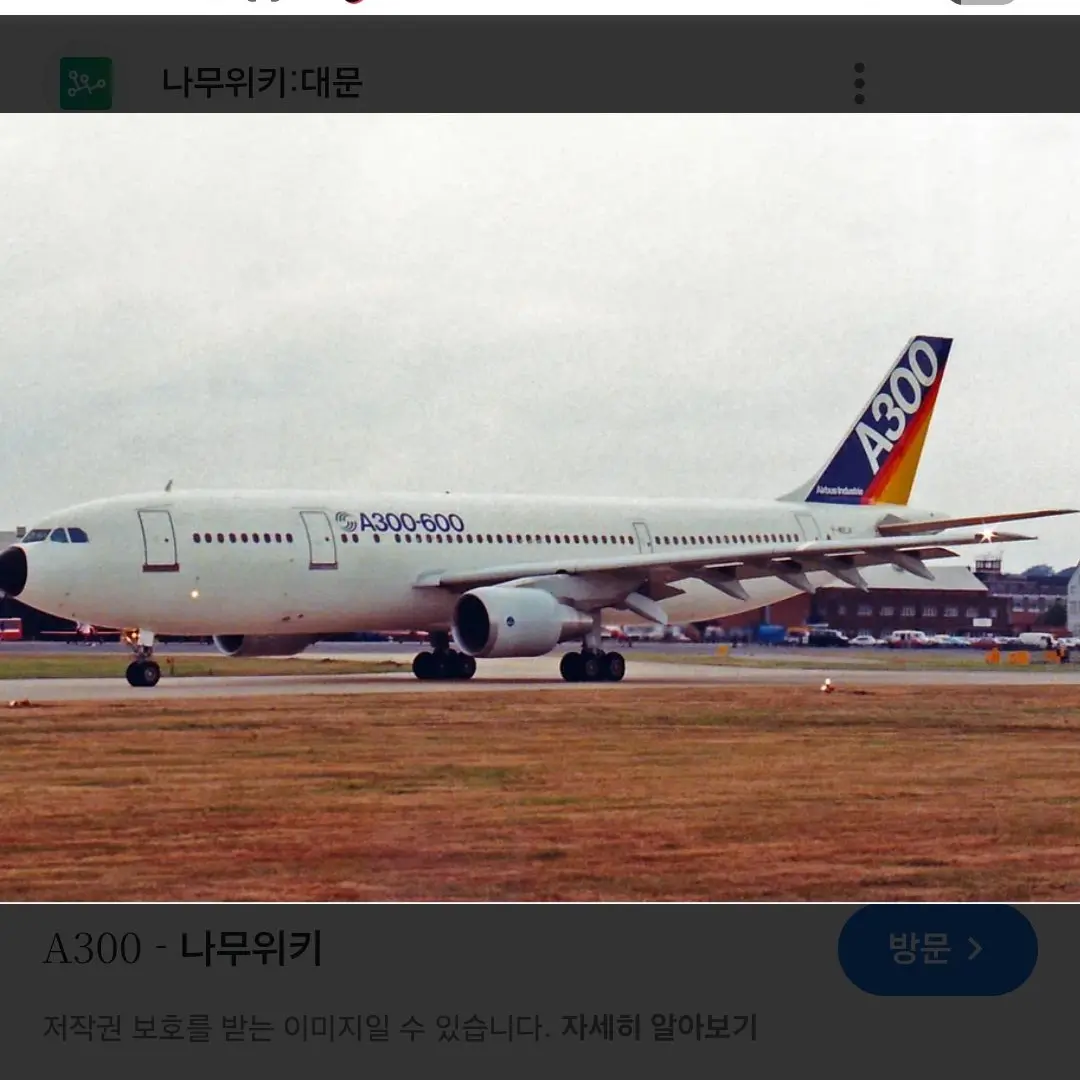 md-11의 와팸×비행기들?