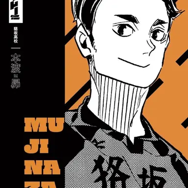 Profile image of 本渡