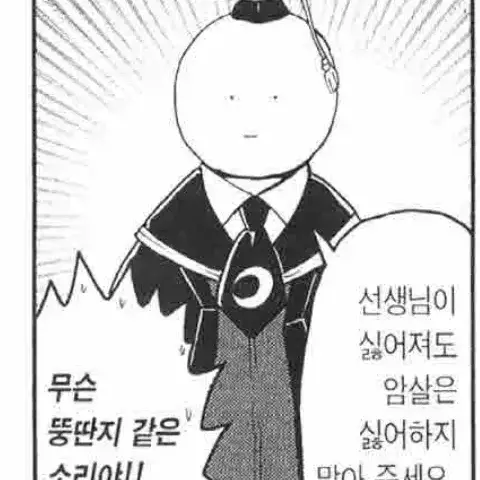 JerkyYabby0343의 암살교실 당신은 무능?한 암살자..!