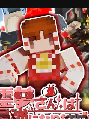 LocalGar7455의 霊夢さんは最強になりたい！