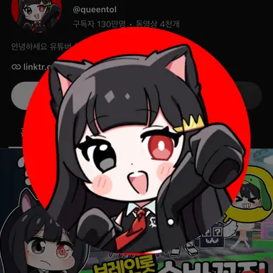 Profile image of 퀸톨