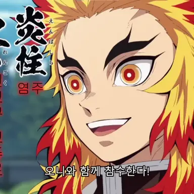 Profile image of 렌고쿠 쿄쥬로