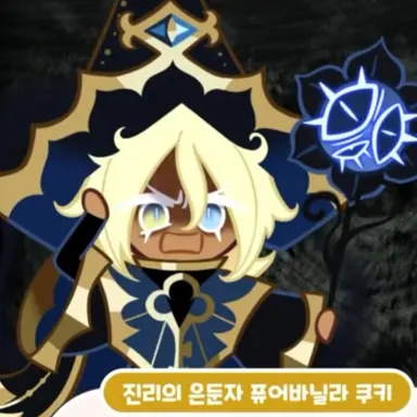 Profile image of 퓨어바닐라 쿠키
