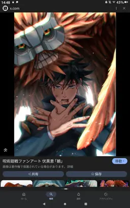 Profile image of 伏黒恵