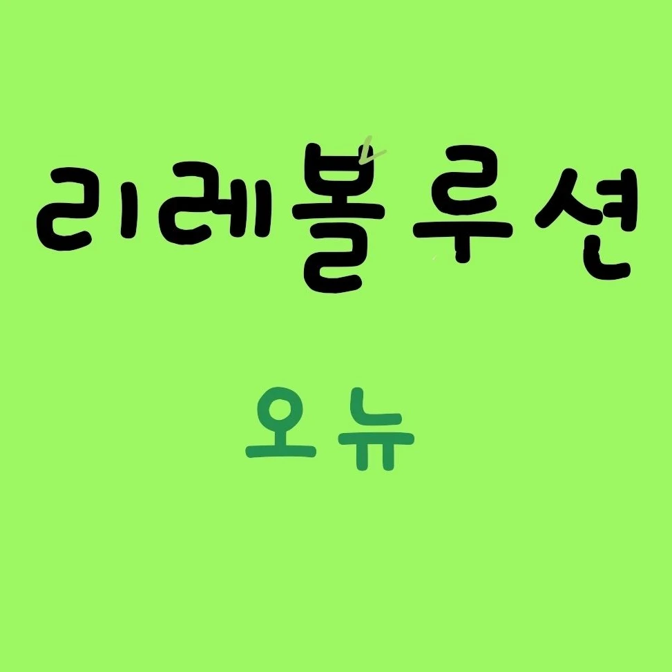 오뉴
