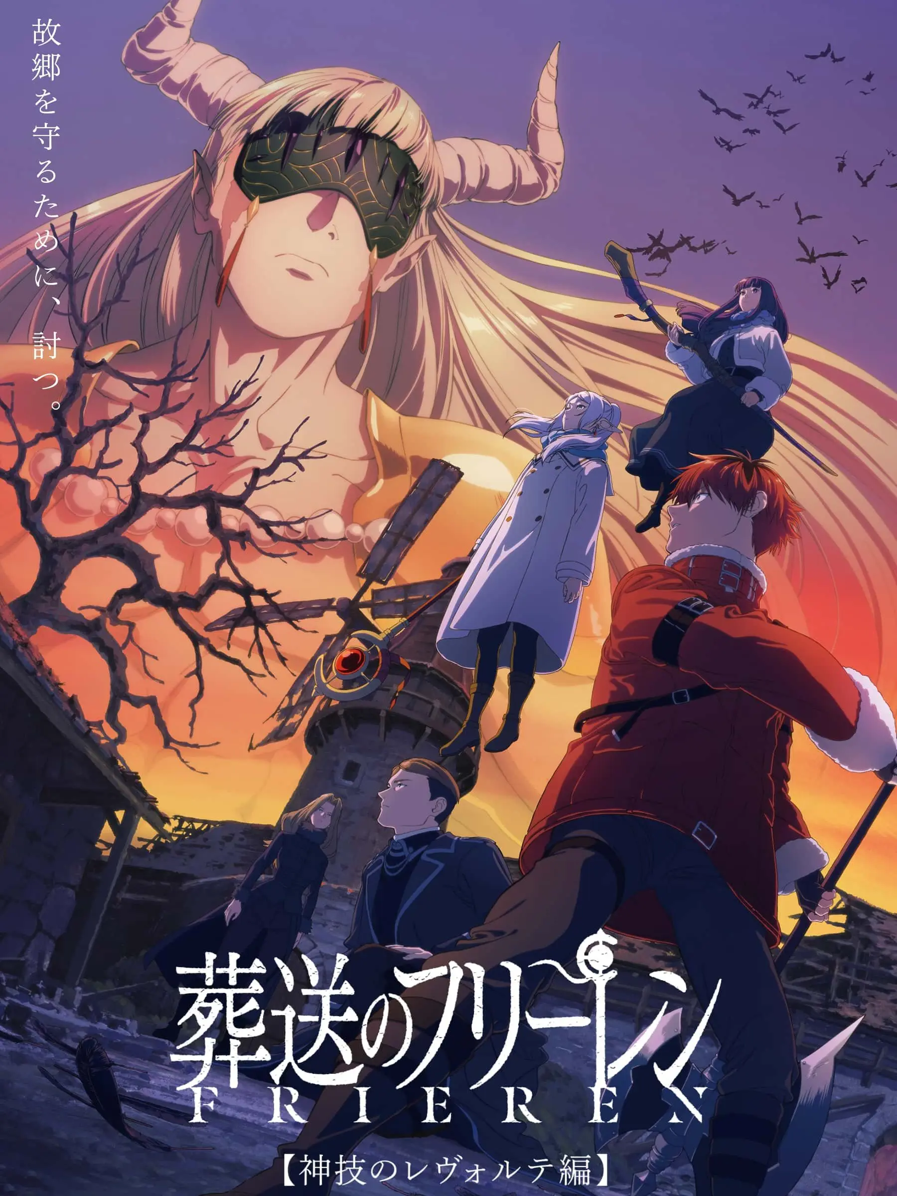 BruteAinu4235의 葬送のフリーレン【神技のレヴォルテ編】