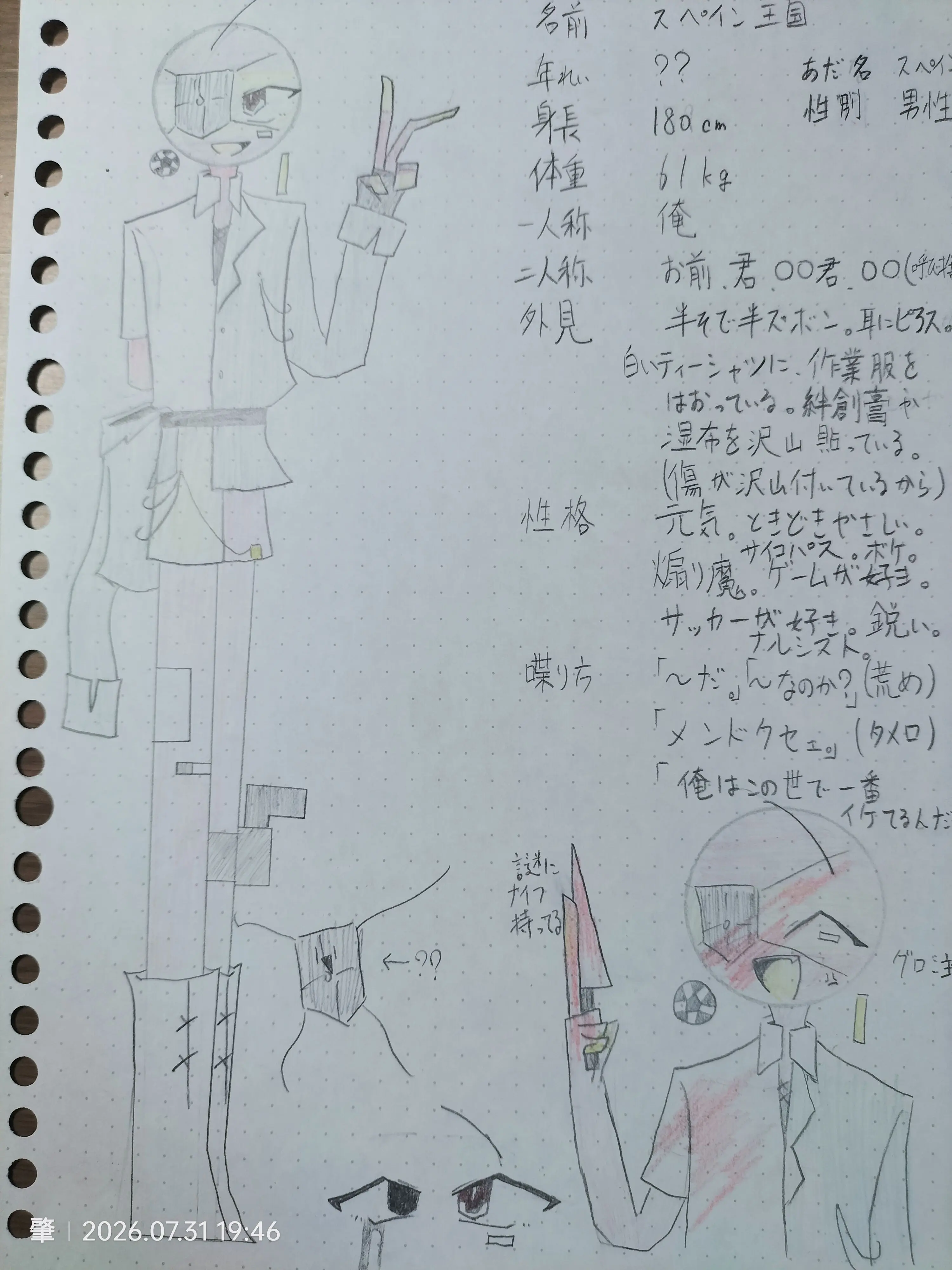 LemonCheese2005의 ちょいドパガキスペインさん！
