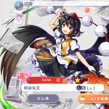 Profile image of 射命丸文