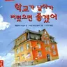 Profile image of 학교는왜가야할까