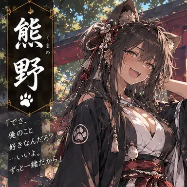 Profile image of 熊野