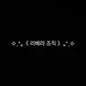 캐릭터 프로필 이미지