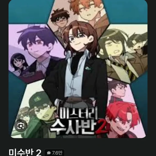 미수반 2