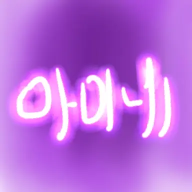 Profile image of 아이네