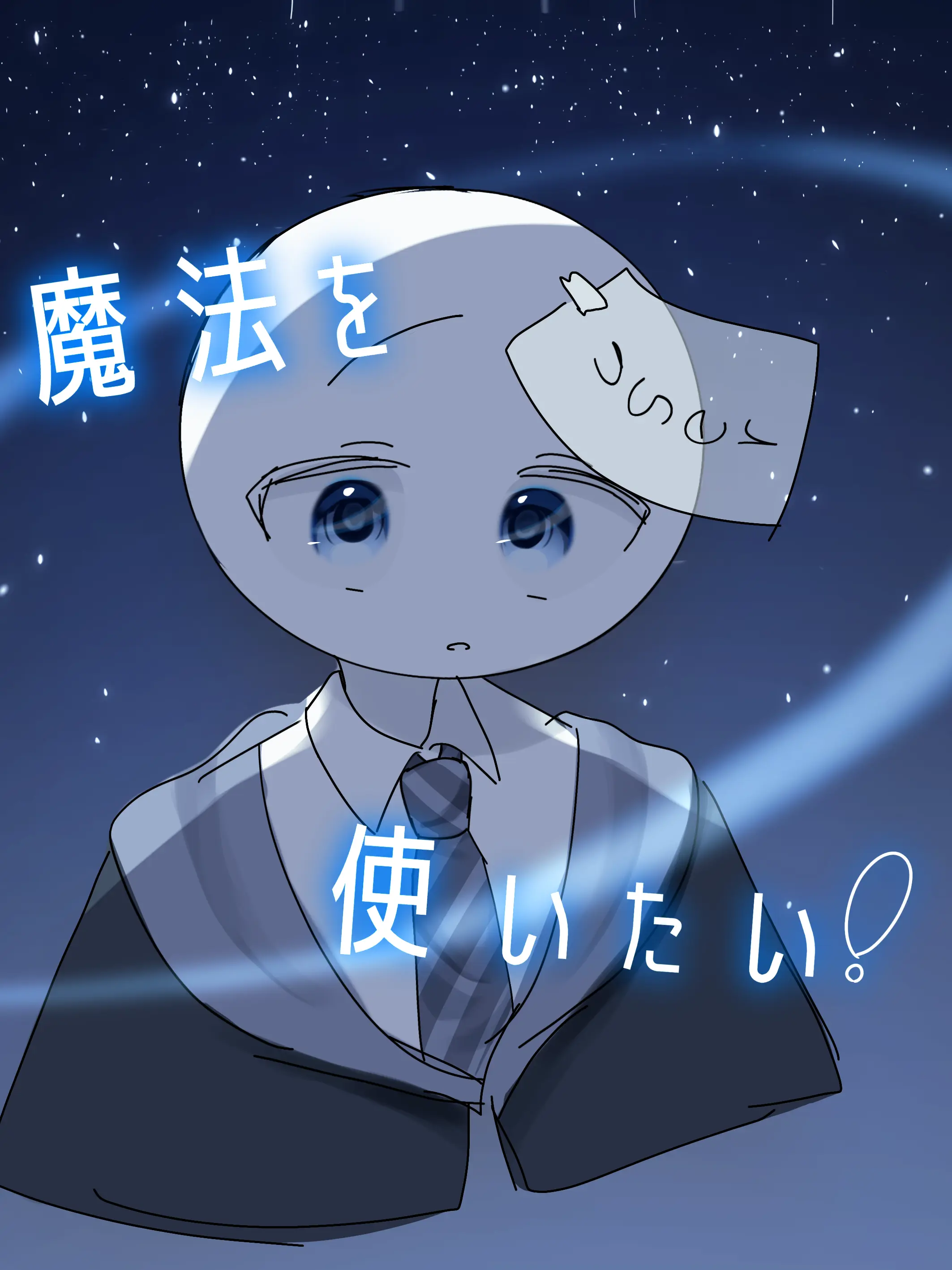 negi_Y의 魔法を使いたい！カンヒュ魔法学園