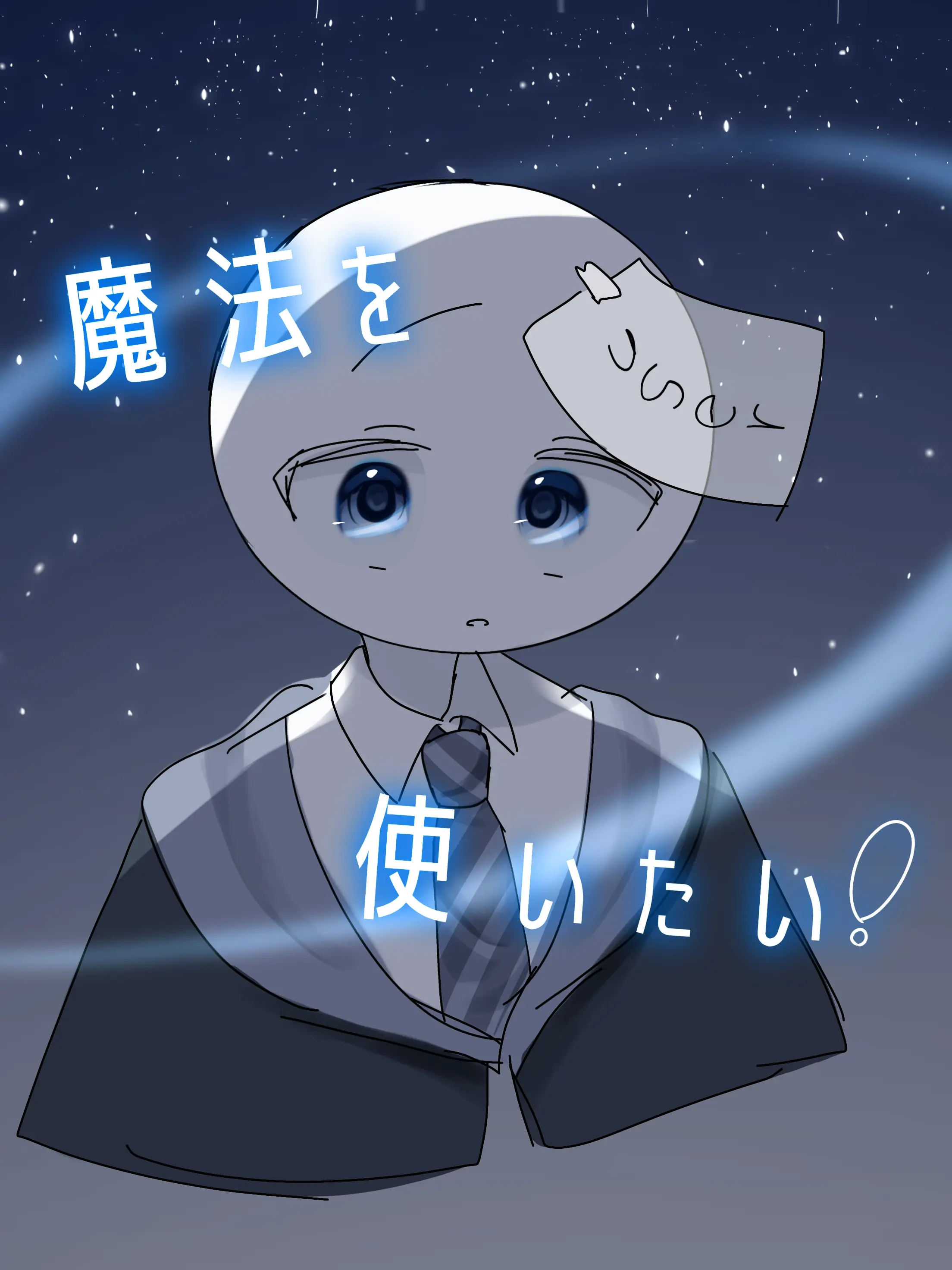 negi_Y의 魔法を使いたい！