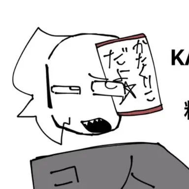 Profile image of 片栗粉