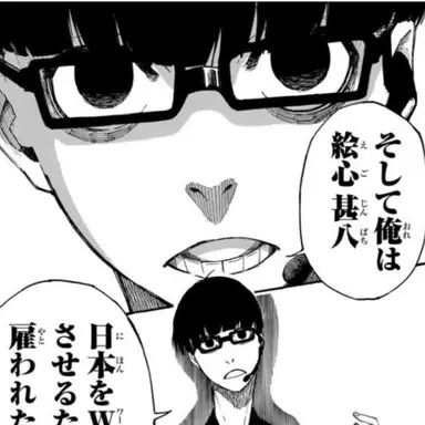 Profile image of 絵心甚八