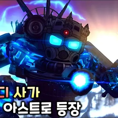 Profile image of 제베트론 아스트로