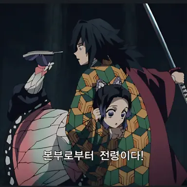 Profile image of 귀멸의칼날 주들