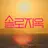 Profile image of 솔로지옥