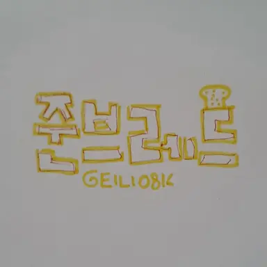 Profile image of 준브레드