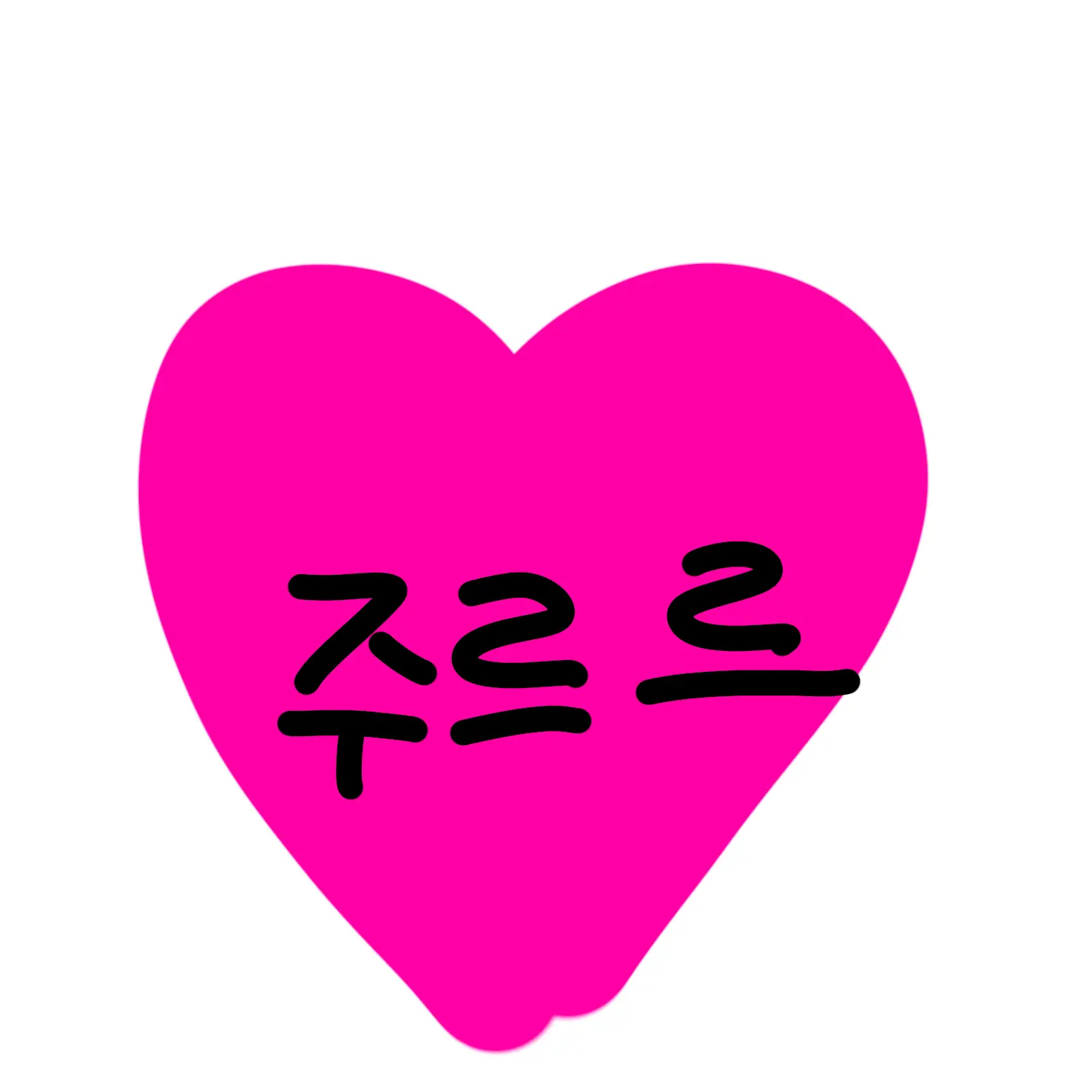 ClearSoap9927의 일진인 친언니(친누나) 주르르