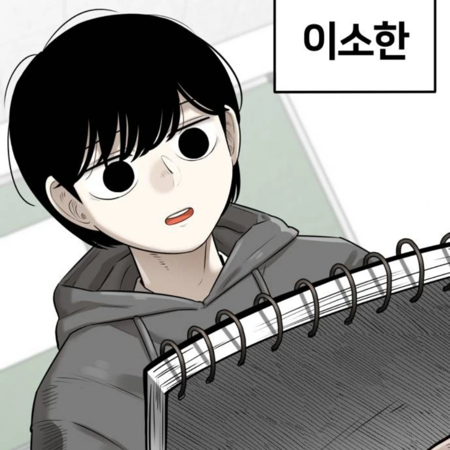 이소한