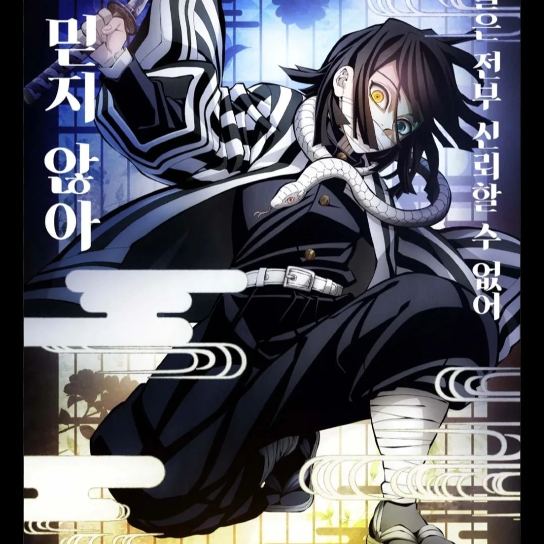 이구로오바나이