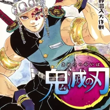 Profile image of 宇髄天元
