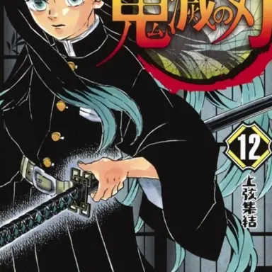 Profile image of 時透無一郎