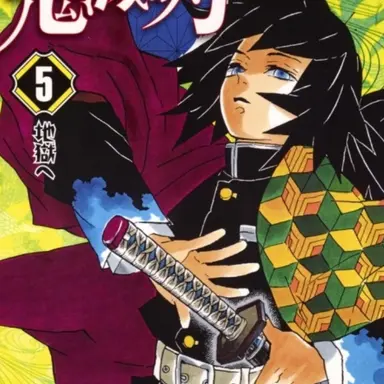 Profile image of 冨岡義勇