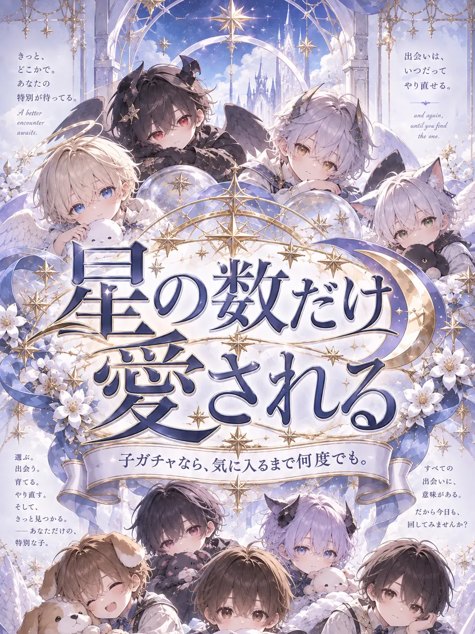 _a5_s_의 星の数だけ愛される