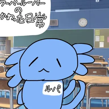 Profile image of ルパ