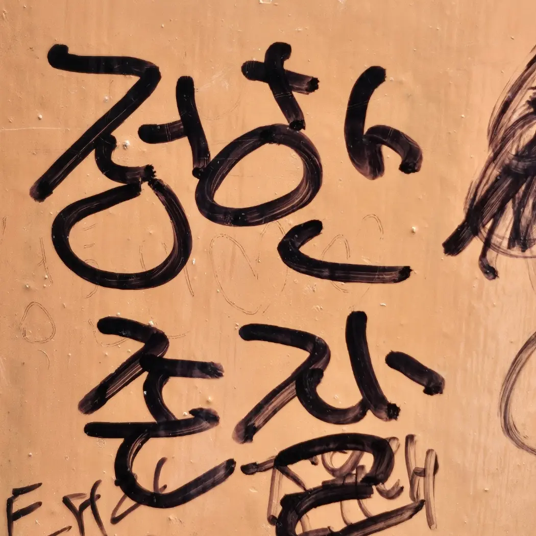 ChubbyArm4724의 철벽남 전.원.우