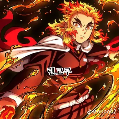 Profile image of 렌고쿠 교주로