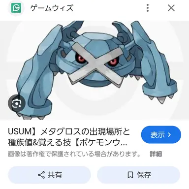 Profile image of メタグロス