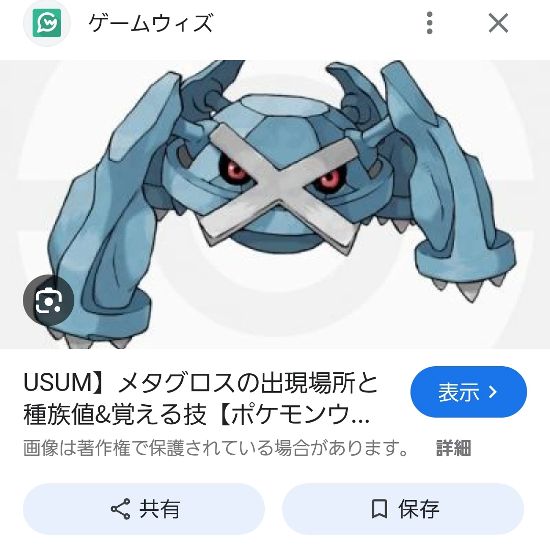 メタグロス
