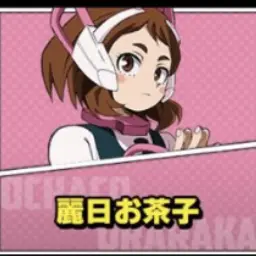 Profile image of 麗日お茶子