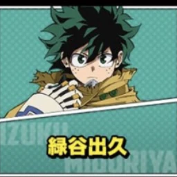 緑谷出久