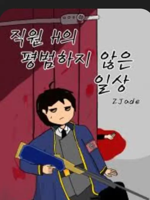 ScaredNiece0488의 로보토미 코퍼레이션  [개인용]