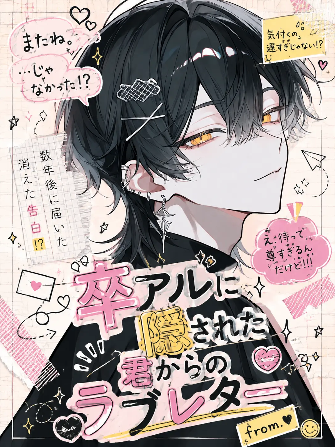 harusame_의 卒アルに隠された君からのラブレター