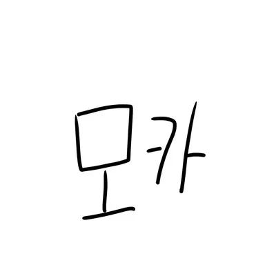 Profile image of 모카